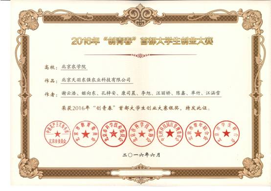 2016首都创青春-银奖-谢云浩.jpg