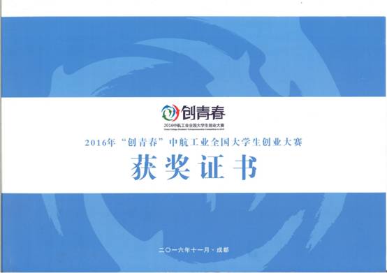 2016创青春全国-封面.jpg