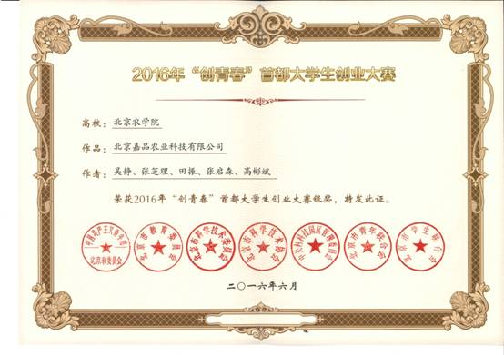2016首都创青春-银奖-吴静.jpg