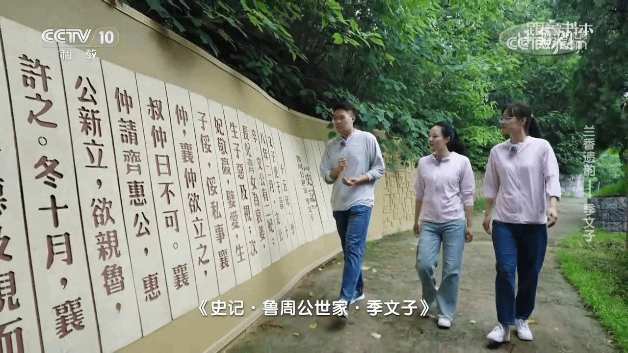 【CCTV-10】北农师生带您《跟着书本去旅行》之兰香遗韵——季文子