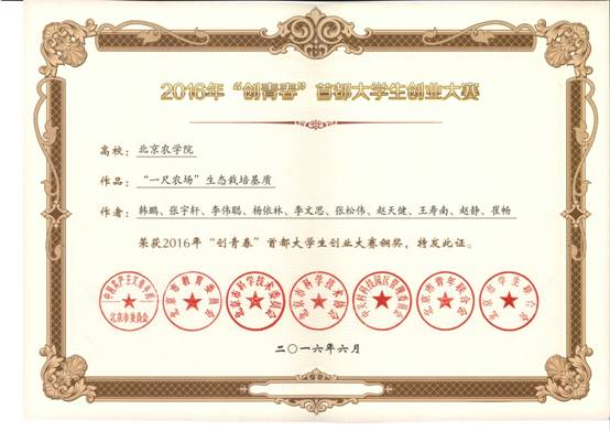 2016首都创青春-铜奖-韩鹏.jpg