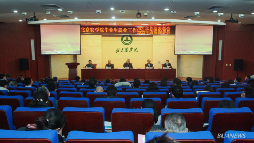 学校召开毕业生就业创业工作2021年总结表彰暨2022年动员部署会