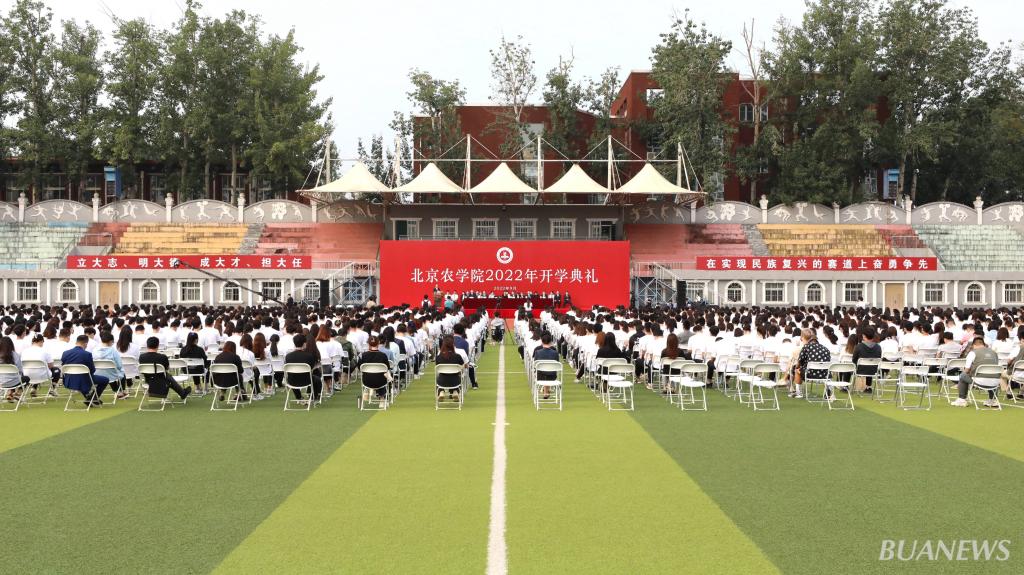 北京农学院2022年新生开学典礼隆重举行   党委书记赵锋讲“开学第一课” 勉励新生肩负起强农兴农时代重任