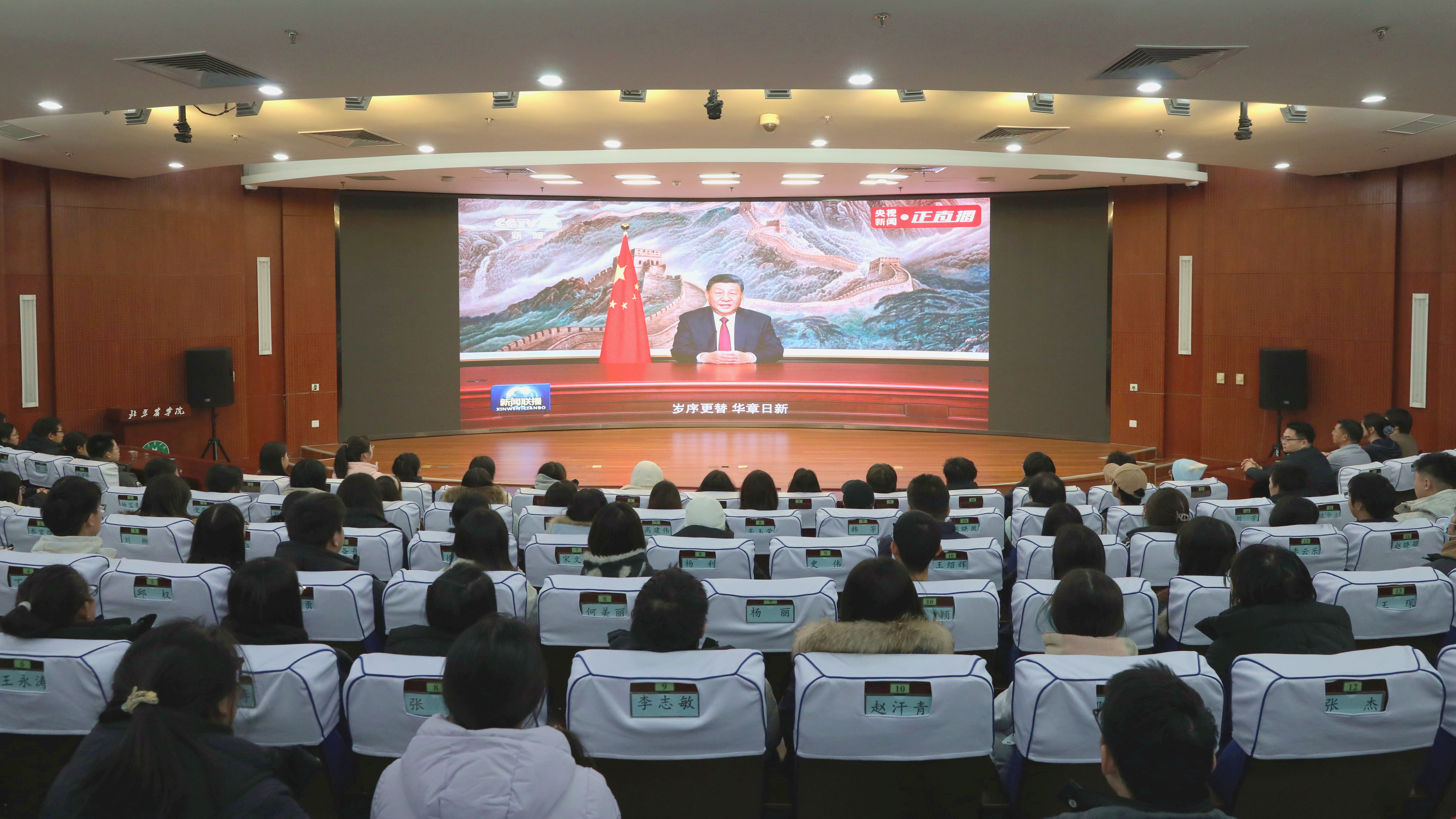 习近平主席新年贺词鼓舞北农干部师生坚定信心、拼搏奋斗-欢迎访问北京农学院学校新闻网