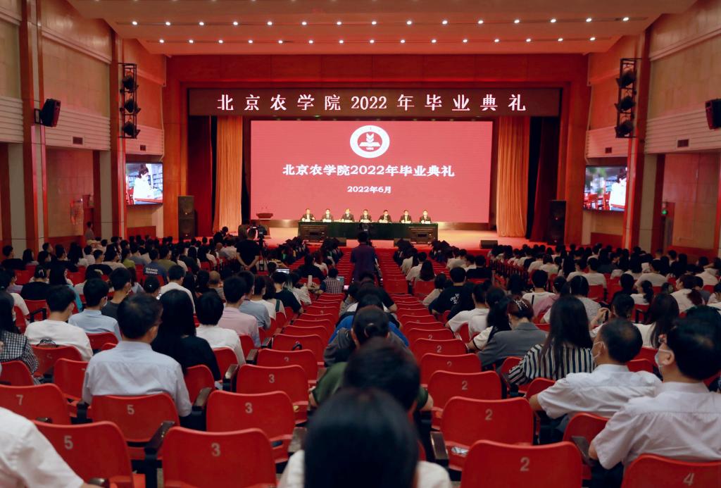 北京农学院2022年毕业典礼隆重举行