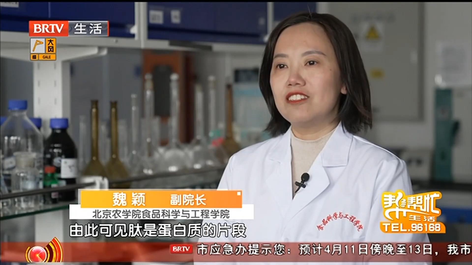 【BRTV生活】肽到底是什么？警惕食品被虚假宣传成神药