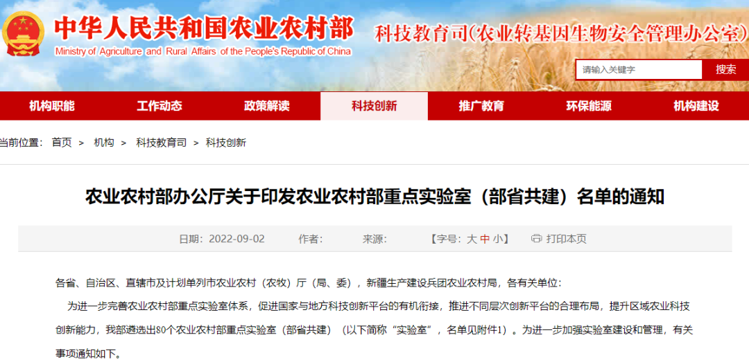 我校获批建设“农业农村部农产品加工与品质控制重点实验室”