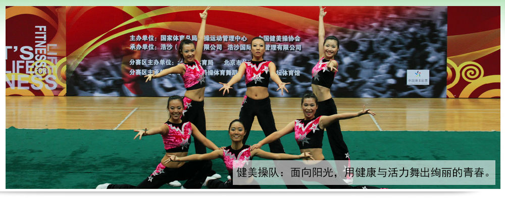 北京农学院健美操队：面向阳光，用健康与活力舞出绚丽的青春