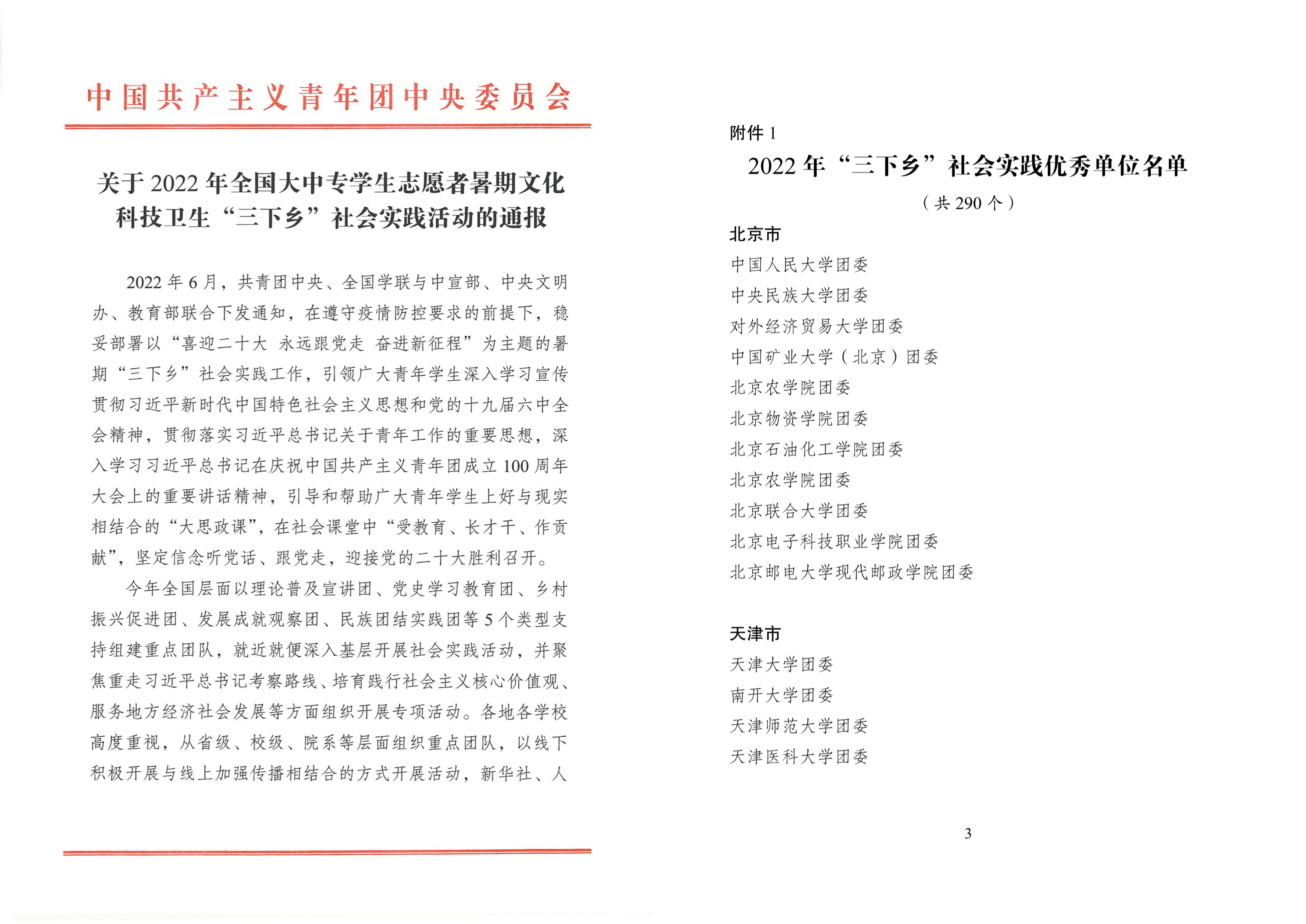 喜迎党代会 奋进新征程 推动党的创新理论入脑入心 加强党对学校工作的全面领导 欢迎访问北京农学院学校新闻网