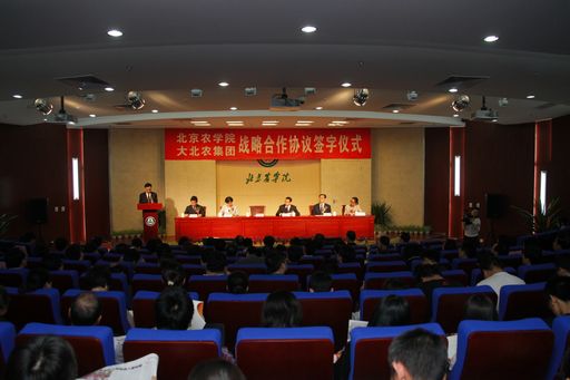 北京农学院与大北农战略合作签约仪式